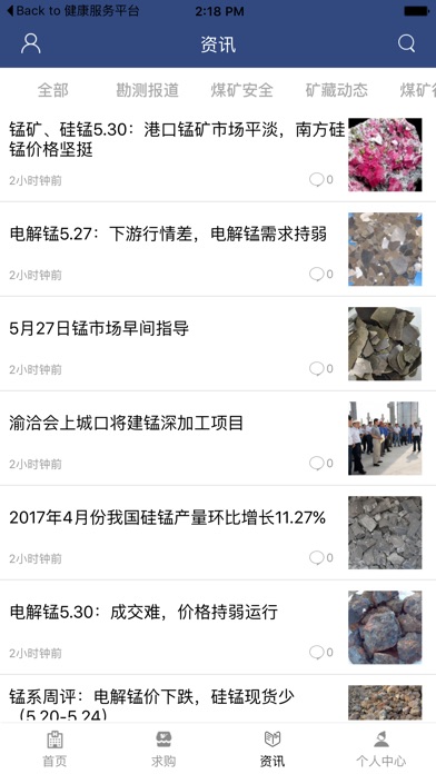 陕西煤矿平台 screenshot 2
