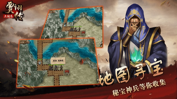 三国志贾诩传-经典单机战棋游戏