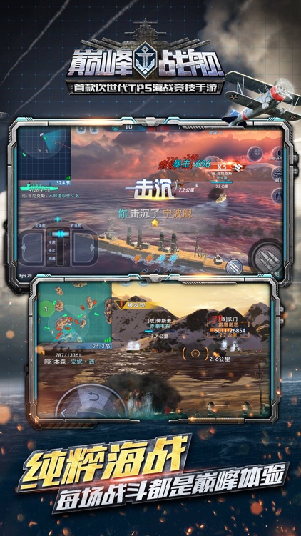 巅峰战舰-公平竞技问鼎巅峰 screenshot-4