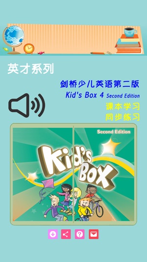 Kid's Box 剑桥少儿英语4(圖1)-速報App