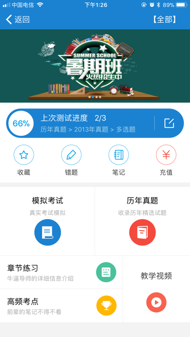 小蛙助学 screenshot 2