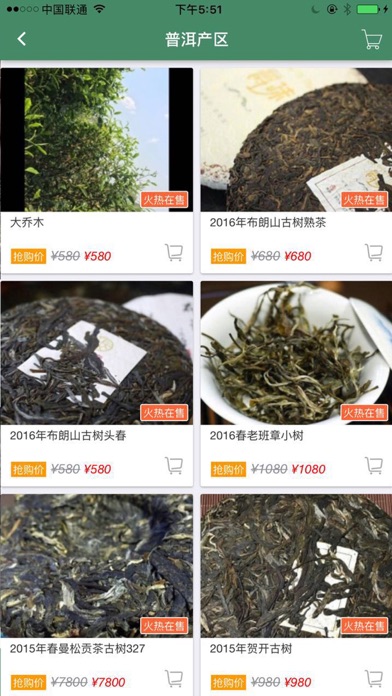 下里巴人普洱茶 screenshot 3