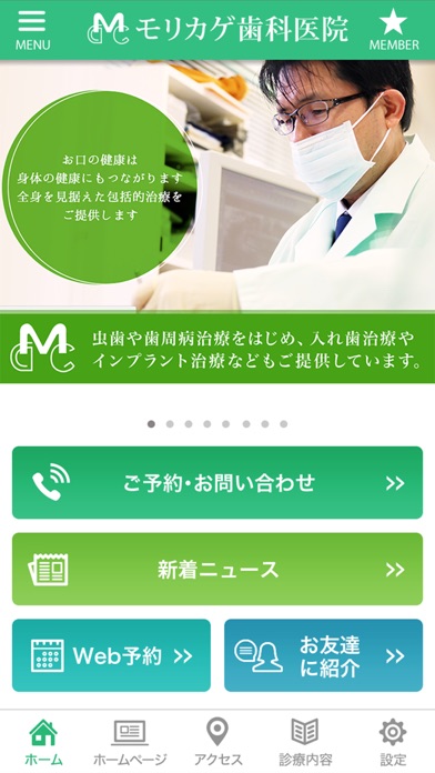南浦和のモリカゲ歯科医院 Iphoneアプリ Applion