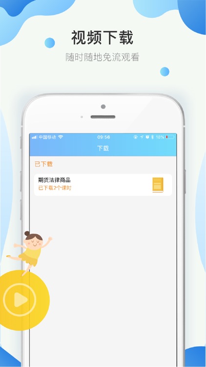 中大云校 screenshot-3