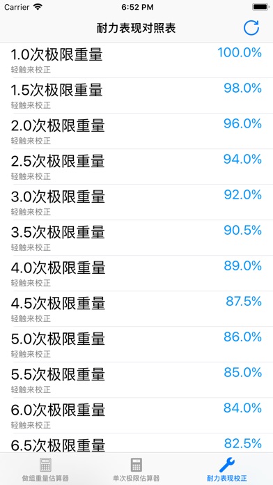 重量估算工具 screenshot 3