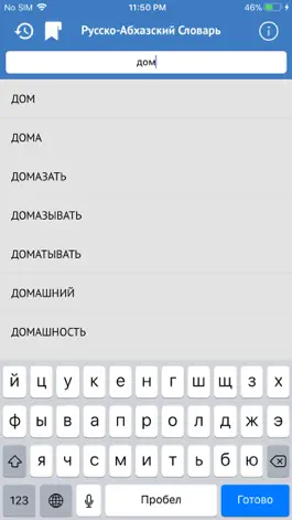 Game screenshot Русско-Абхазский Словарь mod apk