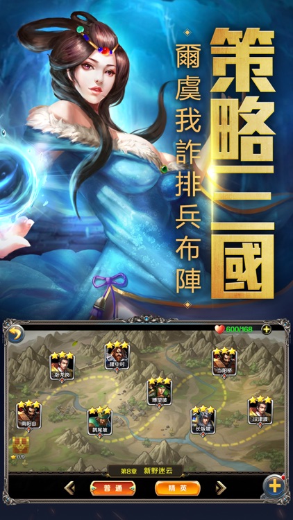三国无双英杰传:PS4精品手游 screenshot-4