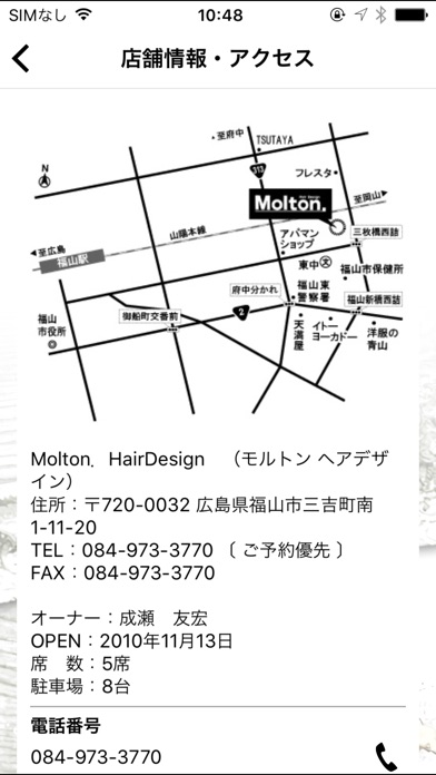 広島県福山市の美容院 Molton．HairDesign screenshot 3