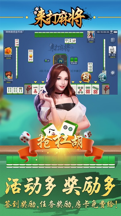 来打麻将-含湖南广东等地红中王麻将单机版 screenshot-3