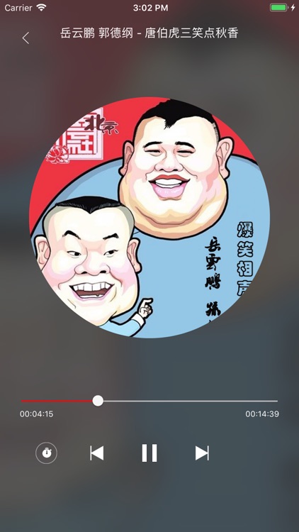 听小岳岳说相声 - 德云社岳云鹏相声专场