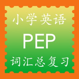 小学英语人教版PEP课文单词记忆全集