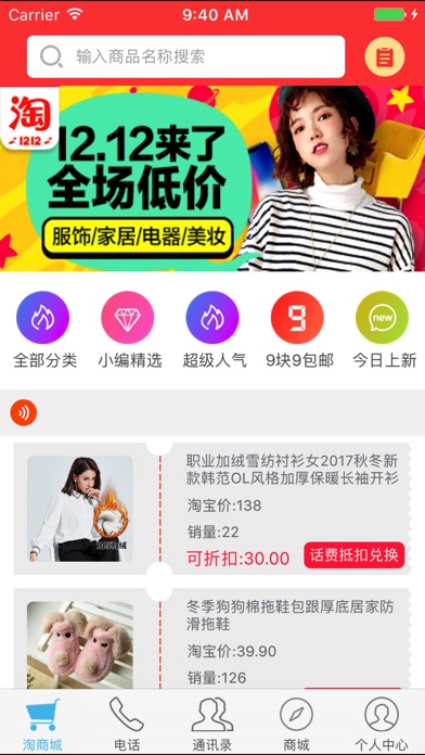 聚惠mall screenshot 3