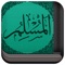 Access one of the most popular book of hadith known as Sahih Muslim in Arabic, English and Urdu on you're iPhone, iPod and iPad :)