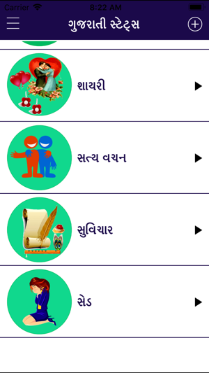 Gujarati Status Shayari Quotes(圖6)-速報App
