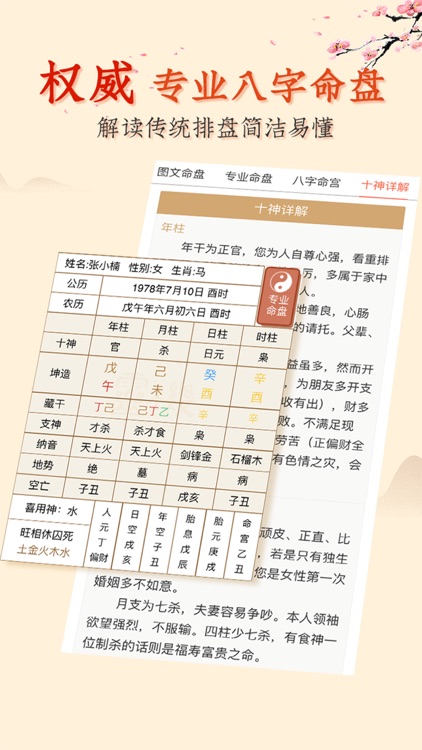 八字排盘-Chinese Daily Horoscope screenshot-3
