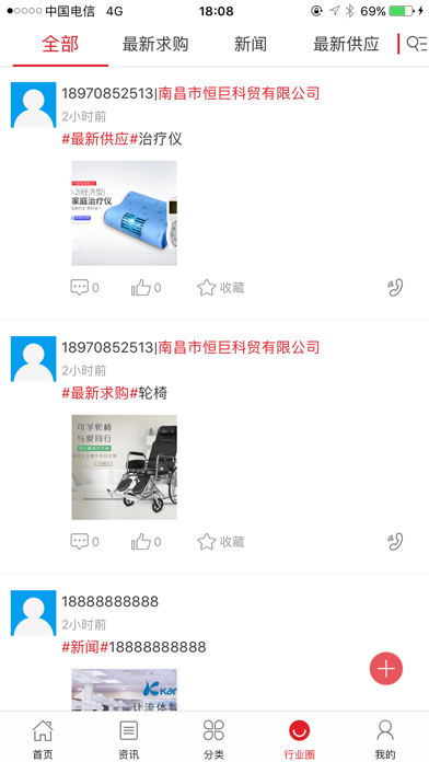 中国医疗器械服务平台 screenshot 4
