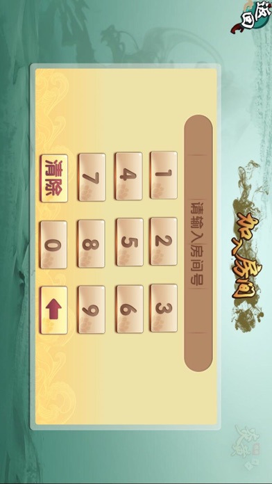 炎黄棋牌 screenshot 2