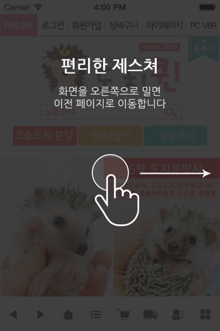 도치퀸 -고슴도치,햄스터용품 쇼핑몰 screenshot 2