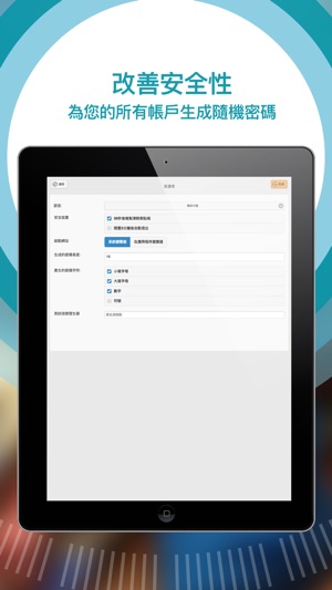 密碼存儲方便(圖5)-速報App