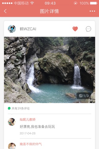 推猫旅游 screenshot 4