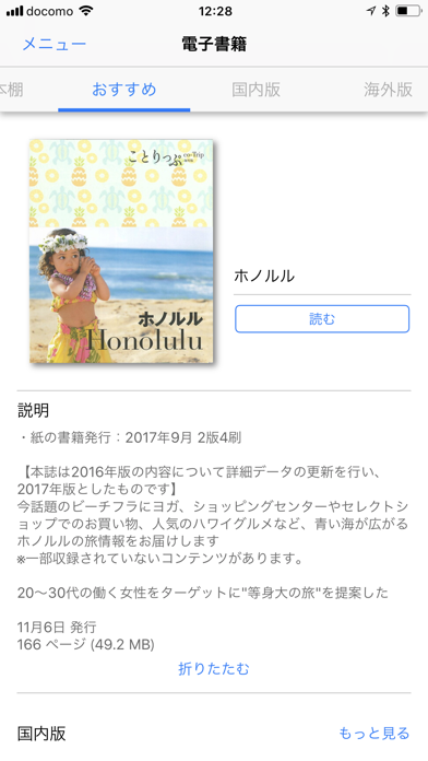 ことりっぷ電子書籍 screenshot1