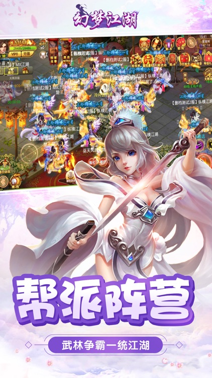 幻梦江湖 screenshot-4