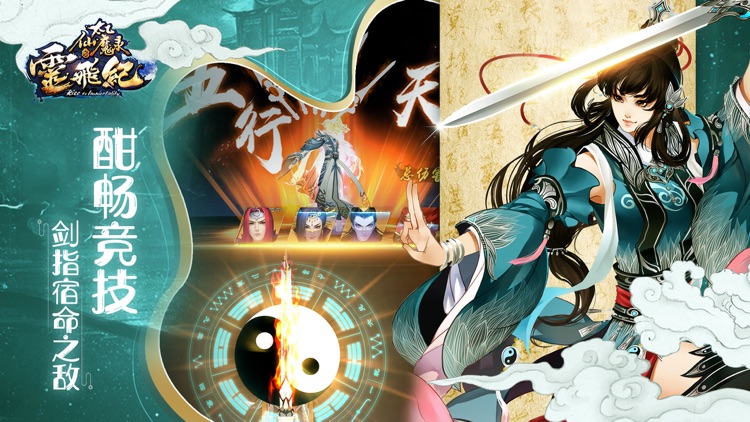 太乙仙魔录之灵飞纪 screenshot-3
