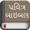 We are proud and happy to release Gujarati Bible in iOS for free