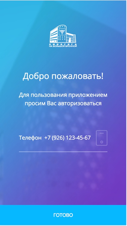 Синагога на Большой Бронной