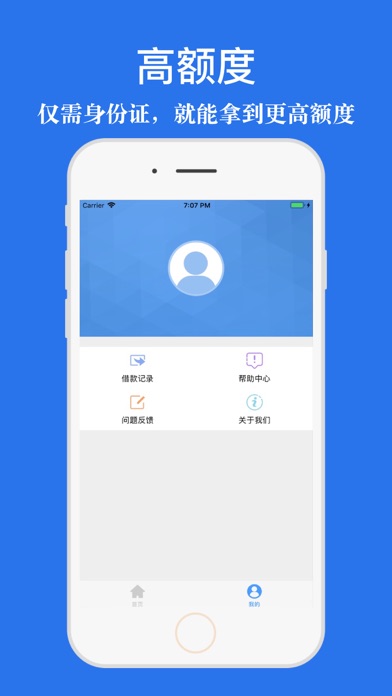 掌上贷款 - 手机在线超低息小额贷款app screenshot 4
