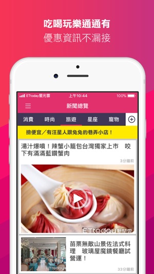 ETtoday星光雲(圖4)-速報App