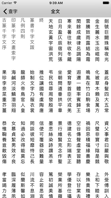 古篆千字文 screenshot 2