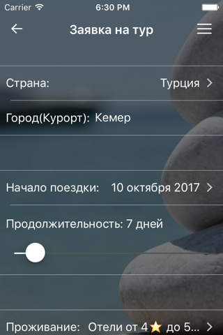 Хочу в Отпуск! screenshot 4