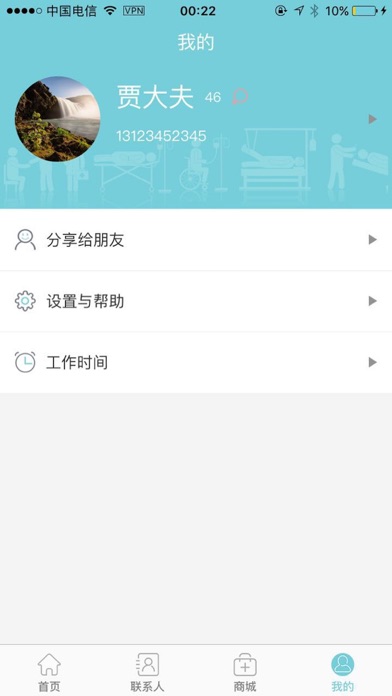 签医网医生端 screenshot 3