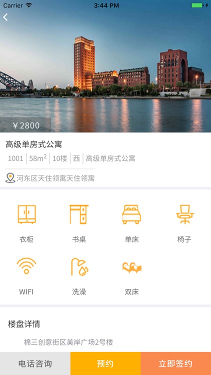天住领寓 screenshot-3