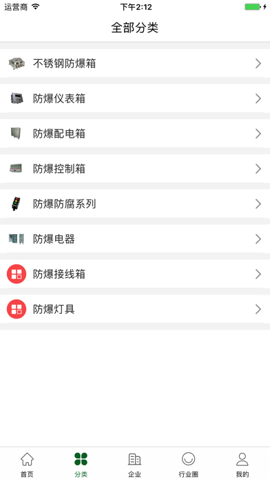 中国防爆电器行业门户 screenshot 2