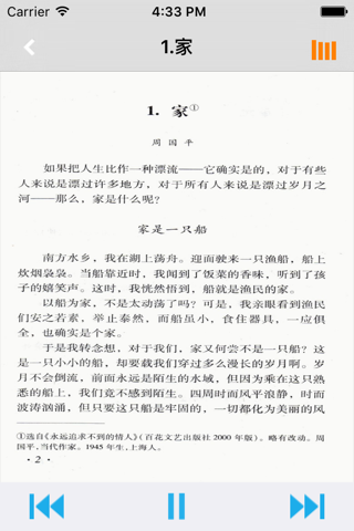 语文版初中语文九年级下册 -同步课本学习机 screenshot 2
