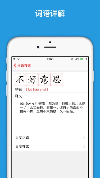 现代汉语词典 - 词语字典，成语解释 screenshot-3