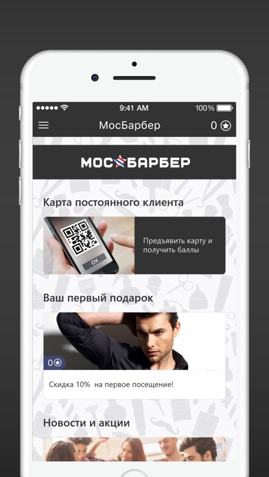 МосБарбер screenshot 2