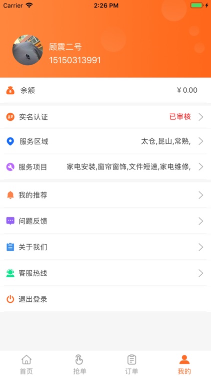 刚刚好家政 screenshot-4