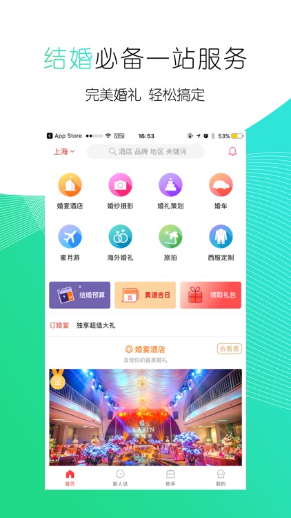 婚宴酒店精选 –婚纱婚车婚庆婚礼策划