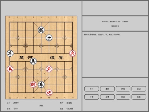 象棋圣经lite screenshot 3