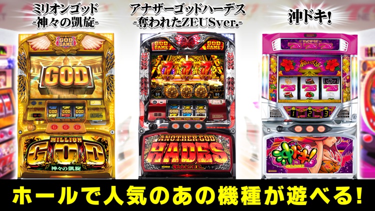 【777NEXT】パチスロ・パチンコ・スロットゲーム
