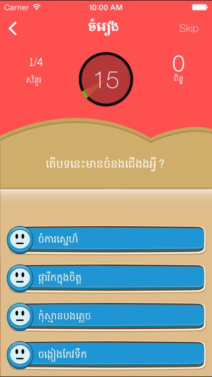 Khmer Quiz Game