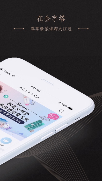 金字塔-全球精品海淘正品免税购物