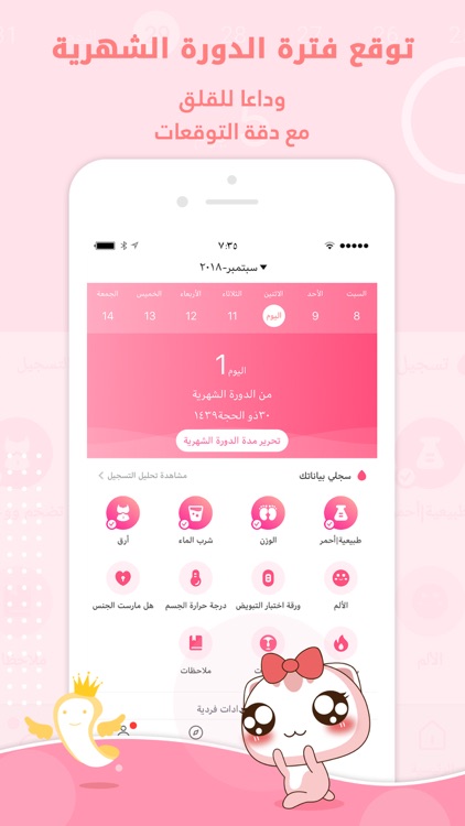 حياة - حاسبة الدورة الشهرية
