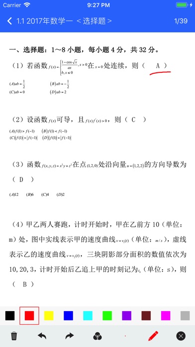 考研数学一真题练习 screenshot 2