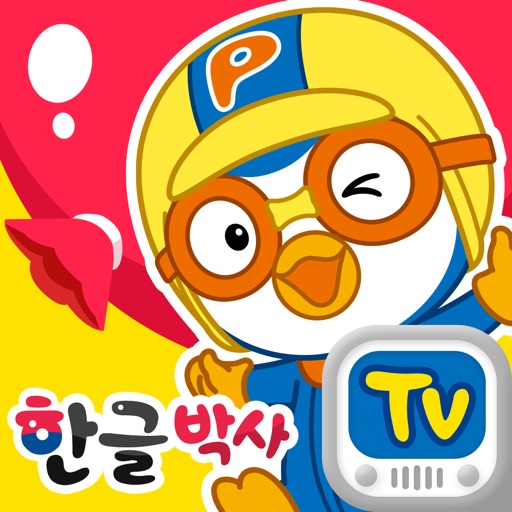 뽀로로 한글박사 Download