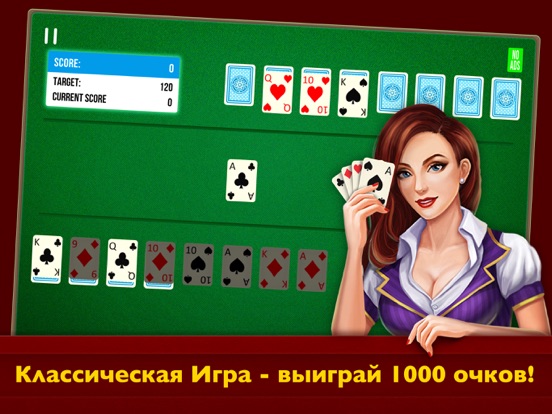 Карточная Игра 1000 на iPad