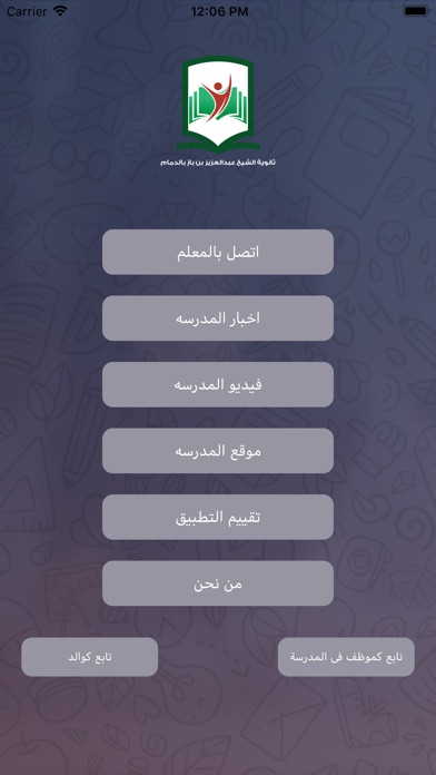 ثانوية بن باز screenshot 2